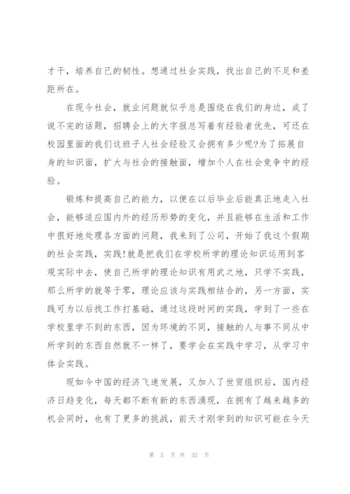 暑期参与社会实践心得10篇.docx