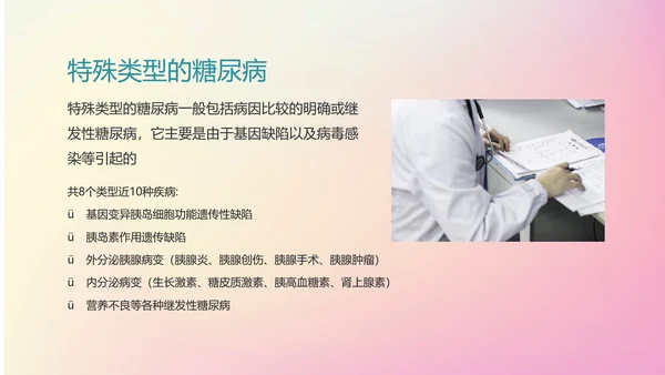 糖尿病健康知识医院内分泌科PPT课件