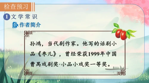 19《枣儿》课件