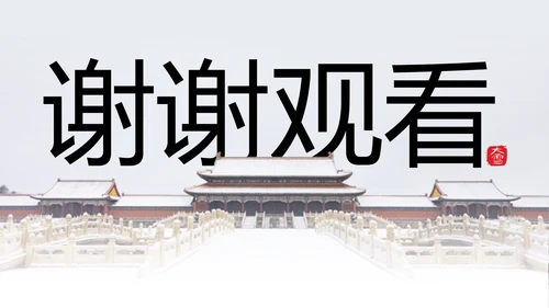 二十四节气之大雪PPT模板