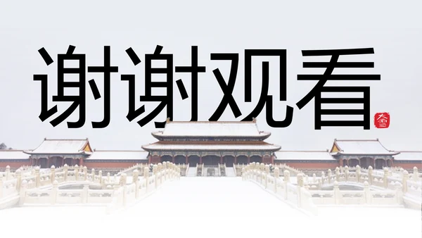 二十四节气之大雪PPT模板