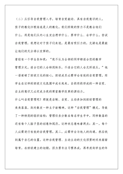 小学语文教学研讨会发言材料：在学习中感受快乐 ,在自主中体验成功汇编