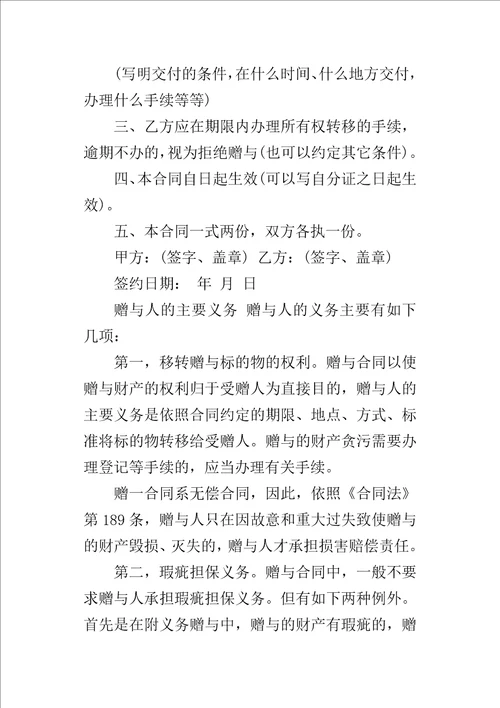 附条件的赠与合同模板