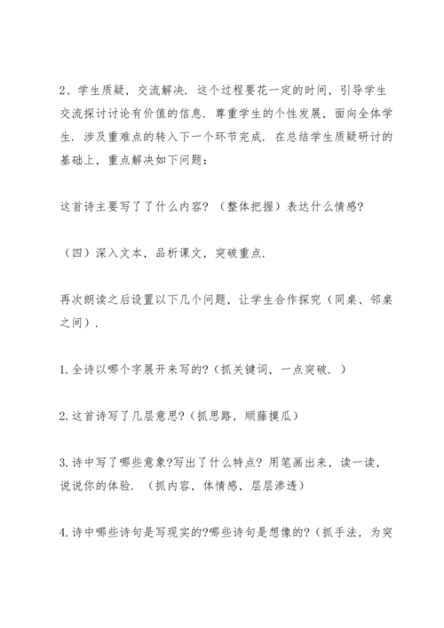 观沧海教案(多篇).docx