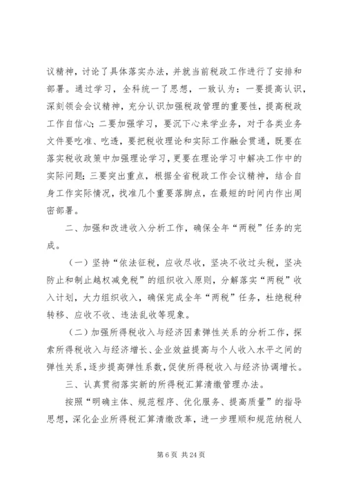 全省思政工作会议精神.docx