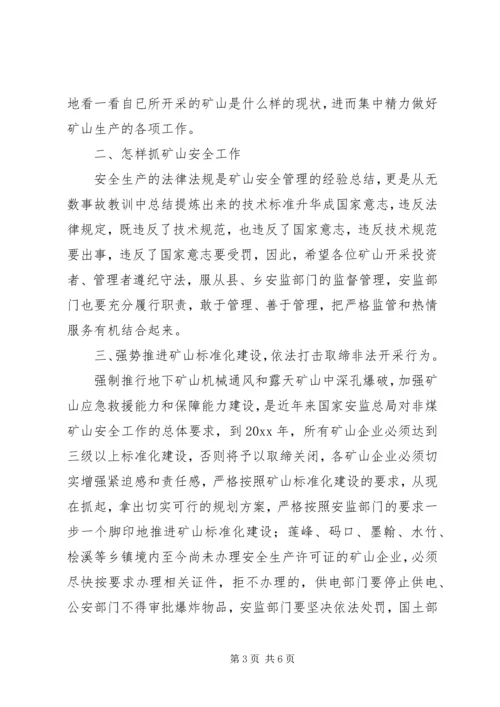 副县长在全县非煤矿山暨安监站长工作会议上的讲话.docx