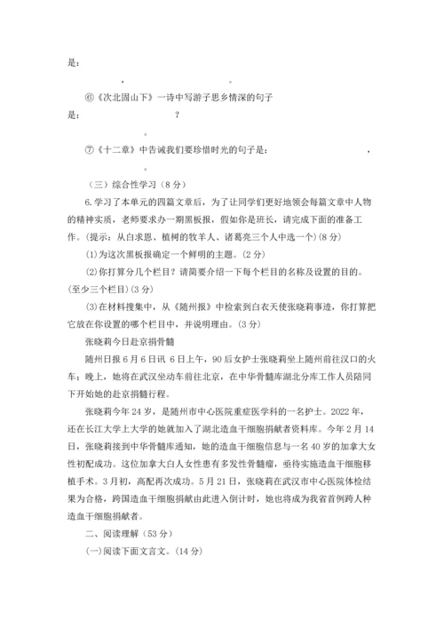 部编版七年级语文上第四单元试卷.docx
