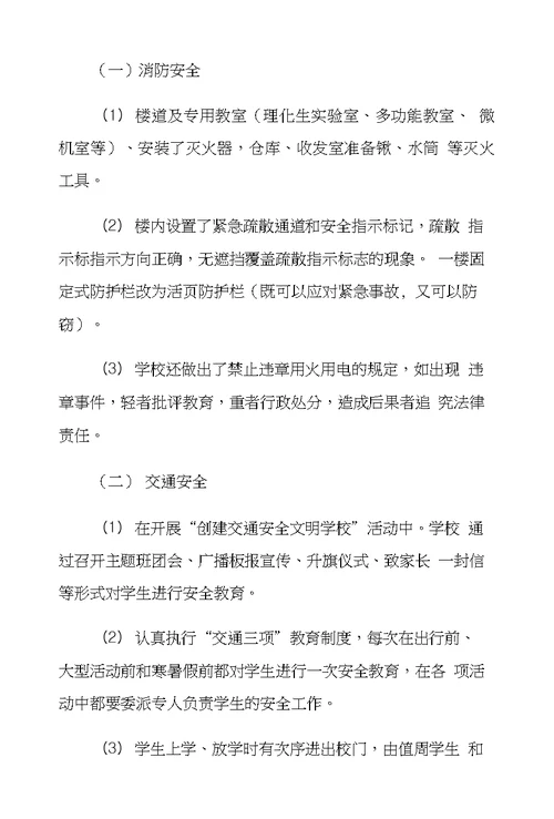 办学水平综合督导检查汇报材料