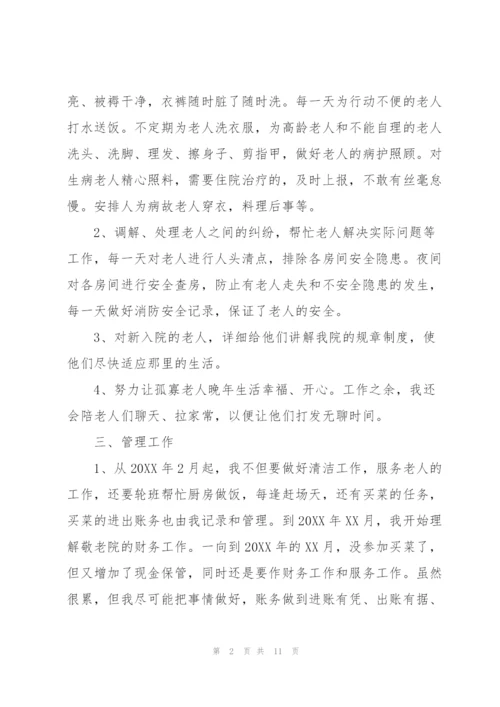 敬老院工作人员个人总结.docx