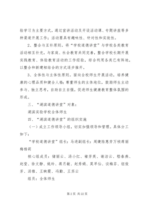 道德讲堂实施方案 (6).docx