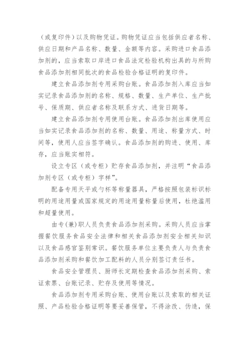 食堂食品添加剂管理制度.docx