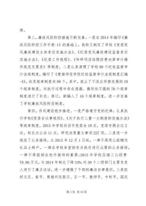 高校纪委工作报告.docx