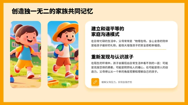 橙色3D风国庆亲子游攻略PPT模板