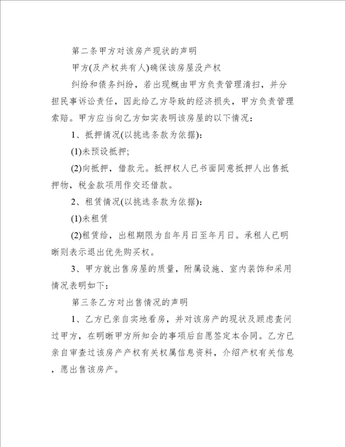 中介公司房产买卖合同5篇