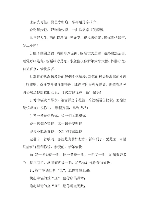 2021年春节拜年祝福语