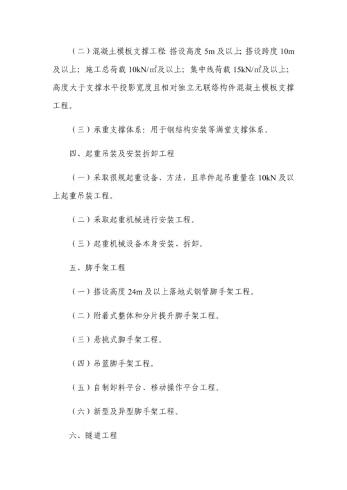 专项综合项目施工专项方案审查新规制度.docx