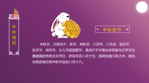 中国传统文化中秋佳节团圆夜主题班会动态PPT模板