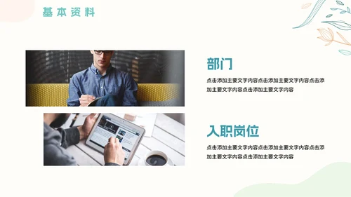 小清新简约岗位竞聘自我介绍PPT模板