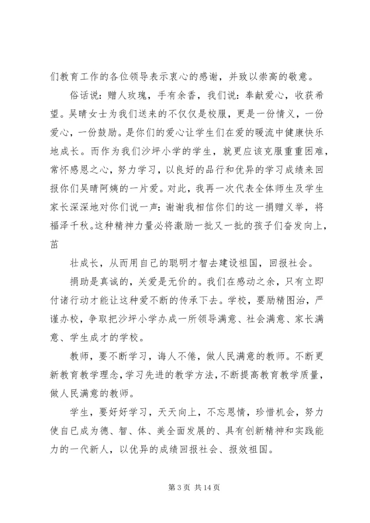 别出心裁的捐款有爱心的妙语连珠发言稿集合5篇.docx