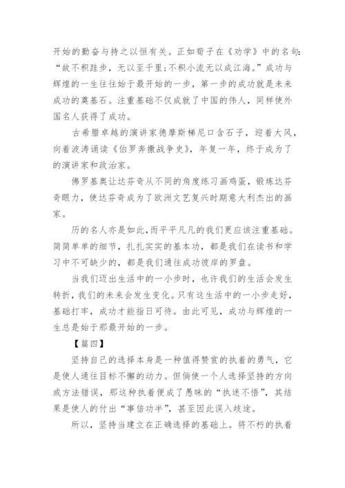以坚守为话题的高中议论文.docx