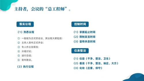 蓝色简约风拜访礼仪课件文明礼仪