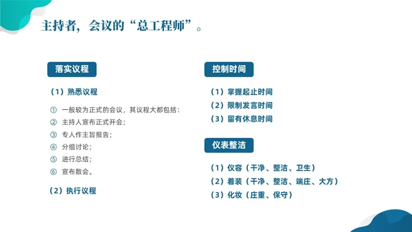 蓝色简约风拜访礼仪课件文明礼仪
