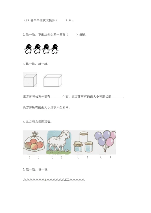 人教版一年级上册数学期中测试卷及参考答案【研优卷】.docx