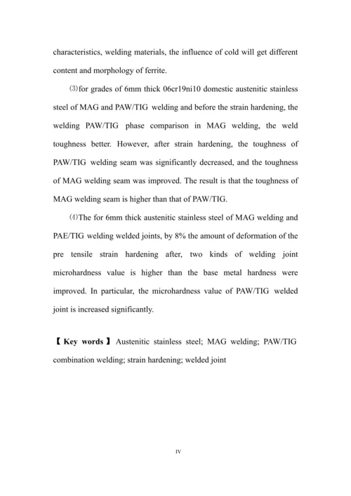 毕业论文-基于MAG焊及PAW-TIG组合焊的奥氏体不锈钢焊接接头应变强化的研究.docx