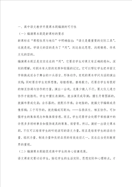 开发一篇课程资源课本剧改编表演总结
