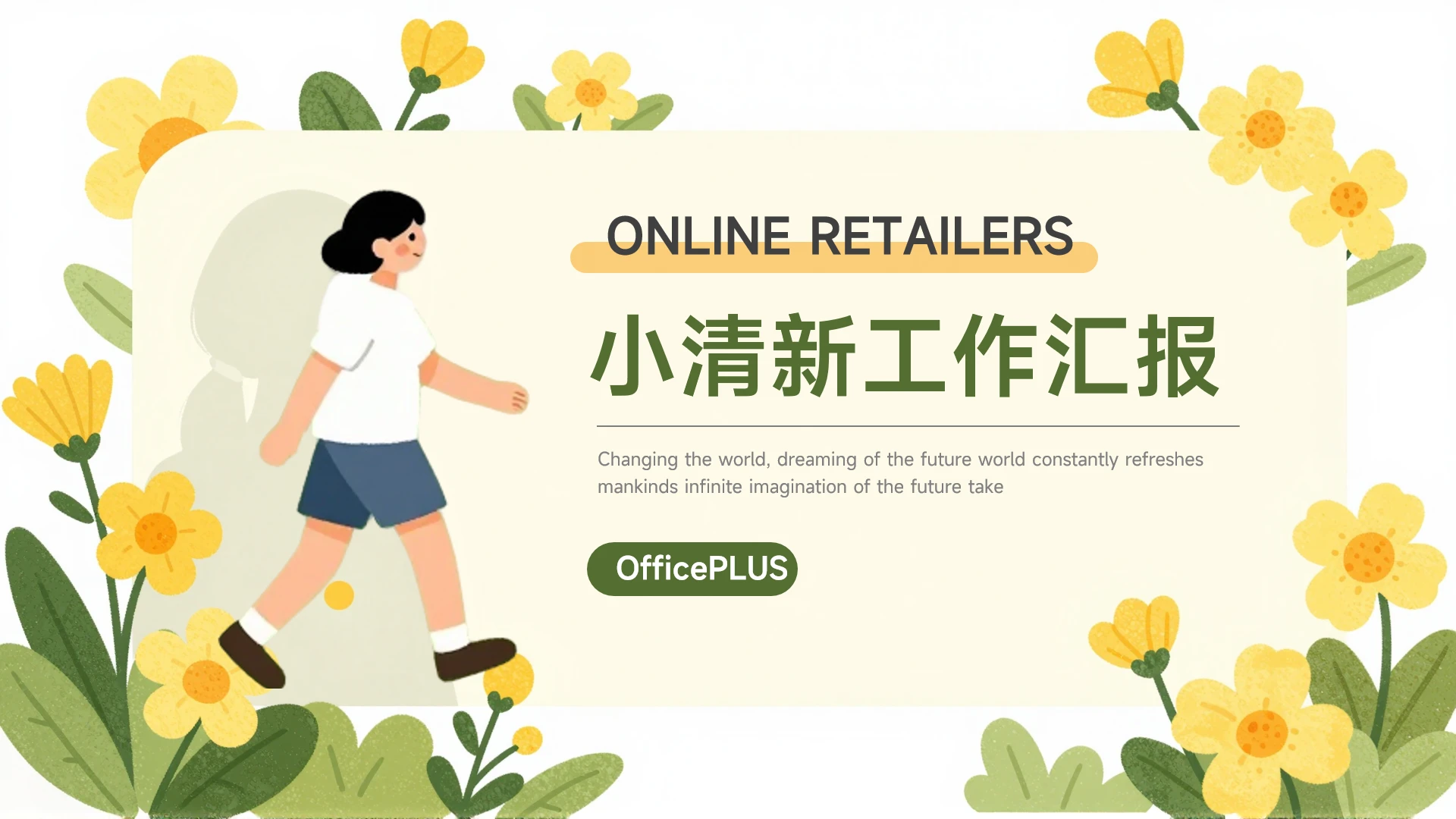 浅绿清新卡通插画工作汇报展示PPT模板