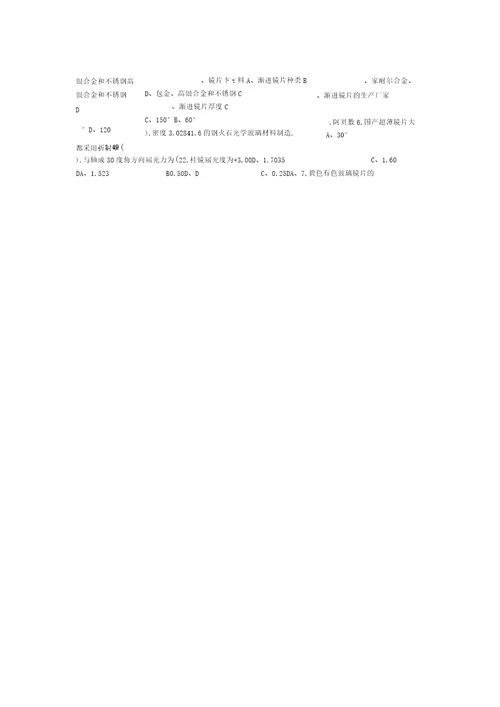 眼镜定配工理论复习资料