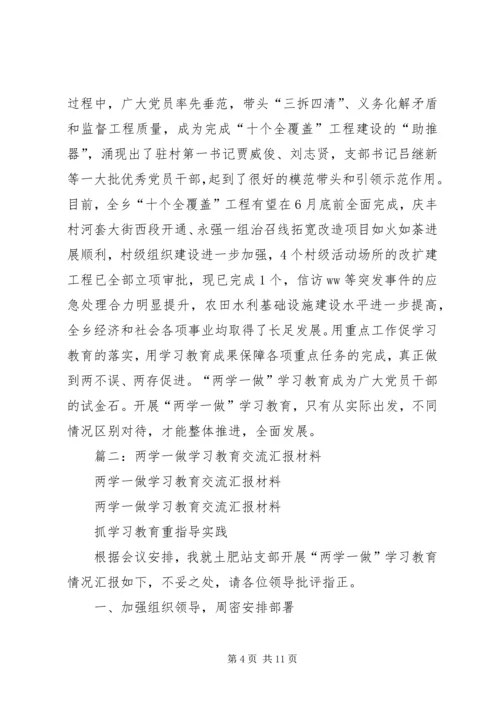 社区党支部“两学一做”学习教育典型材料.docx