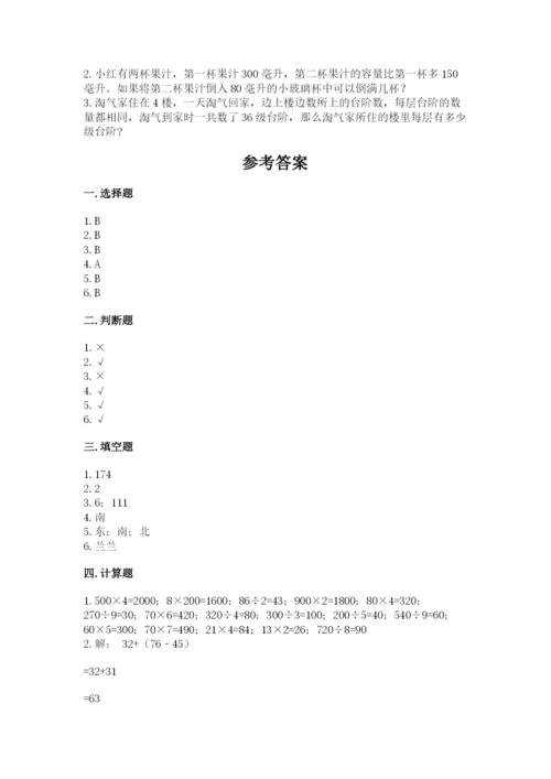 人教版三年级下册数学期中测试卷精品【达标题】.docx