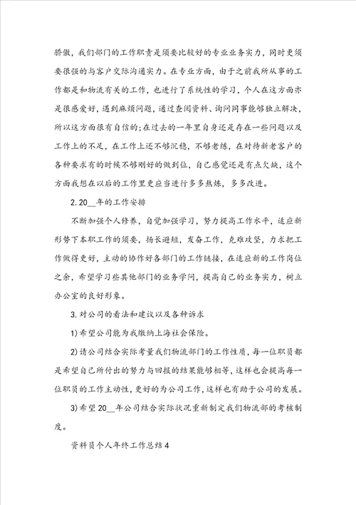 2022个人年终工作总结通用10篇