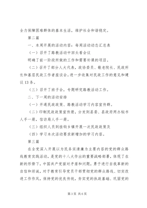 党的群众路线教育实践经验交流3篇.docx