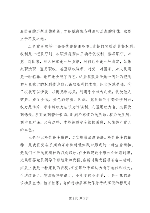 观看反腐倡廉警示教育片的心得体会_2.docx