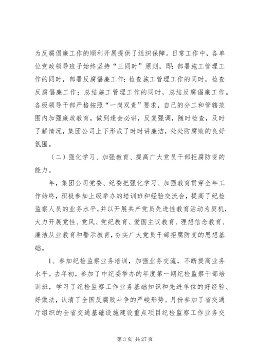 企业党风建设及反腐倡廉汇报参考.docx