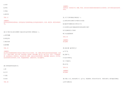 2023年内蒙古呼和浩特市赛罕区金河镇四间房村“乡村振兴全科医生招聘参考题库含答案解析