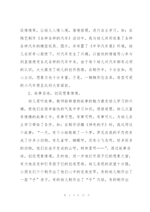 幼儿园教师师德心得自我反思10篇.docx