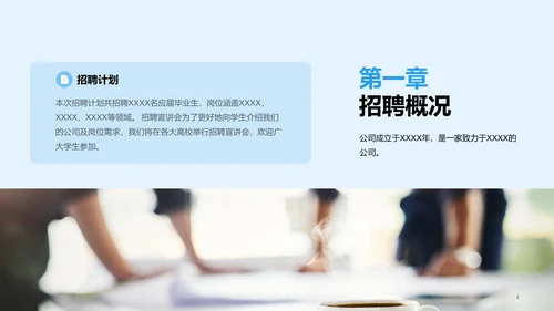 蓝色简约扁平渐变春季校园招聘多岗位宣讲PPT