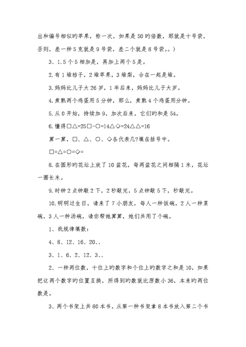 2022年小学趣味数学智力题大全及答案四年级趣味数学100题