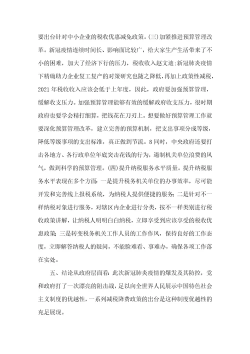 2021年新冠肺炎疫情下助力企业复工复产研究