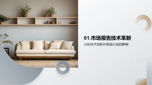 解码家居行业动态