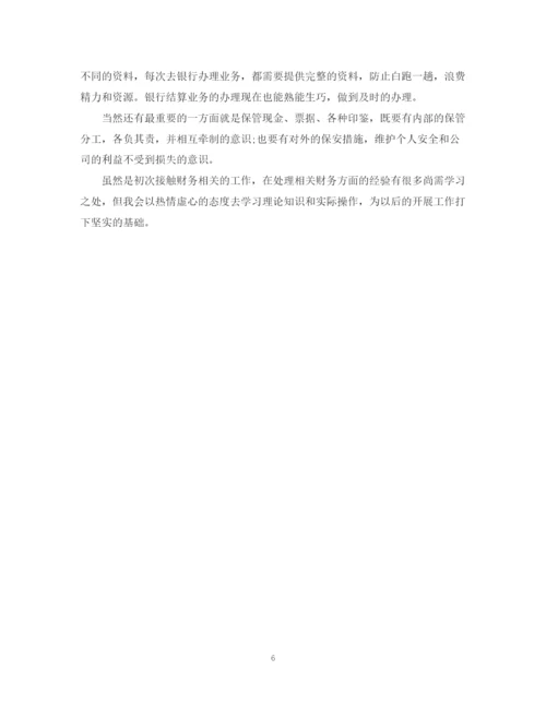 精编之事业单位的出纳年终工作总结范文.docx