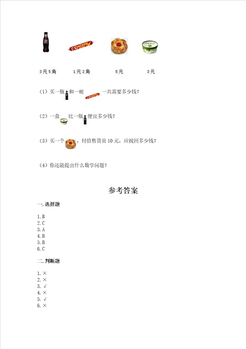 小学一年级下册数学期末测试卷附答案培优b卷