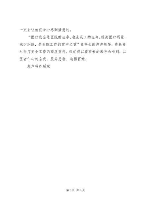 百日安全活动学习心得 (4).docx