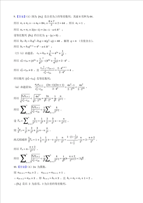 数列解答题大数据之五年20182022高考真题汇编新高考卷与全国理科及答案