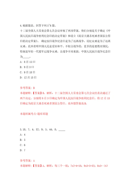 福建龙岩市长汀县会办公室公开招聘劳务派遣人员3人练习训练卷第0版