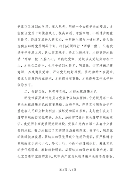 学习“两学一做”活动精神心得体会 (2).docx