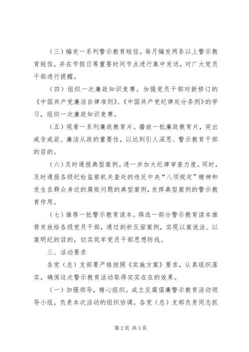 街道党员干部反腐倡廉警示教育实施方案.docx